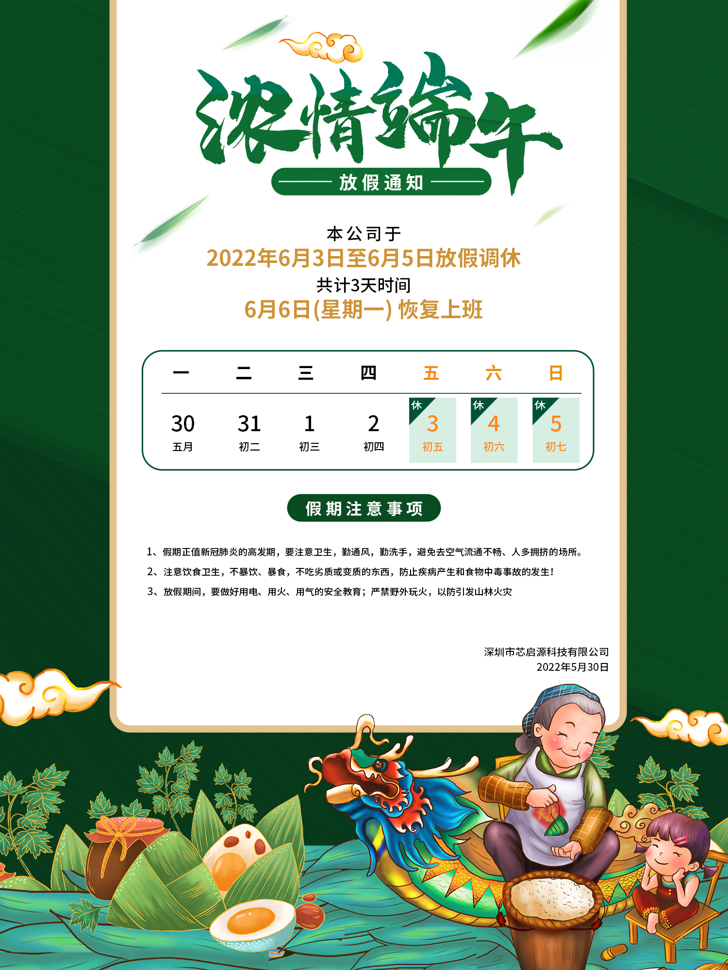 芯啟源科技祝您端午安康！